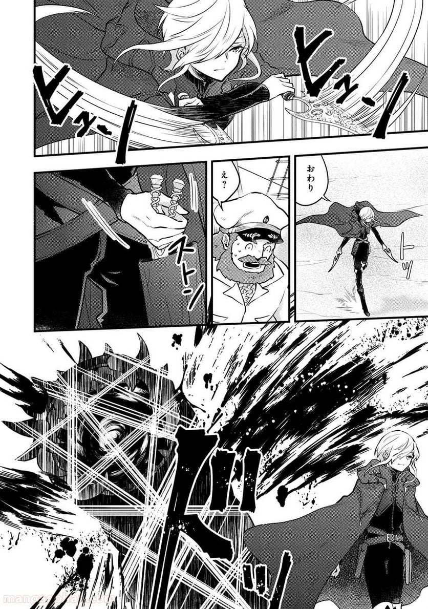 勇者、辞めます 第28.9話 - Page 2