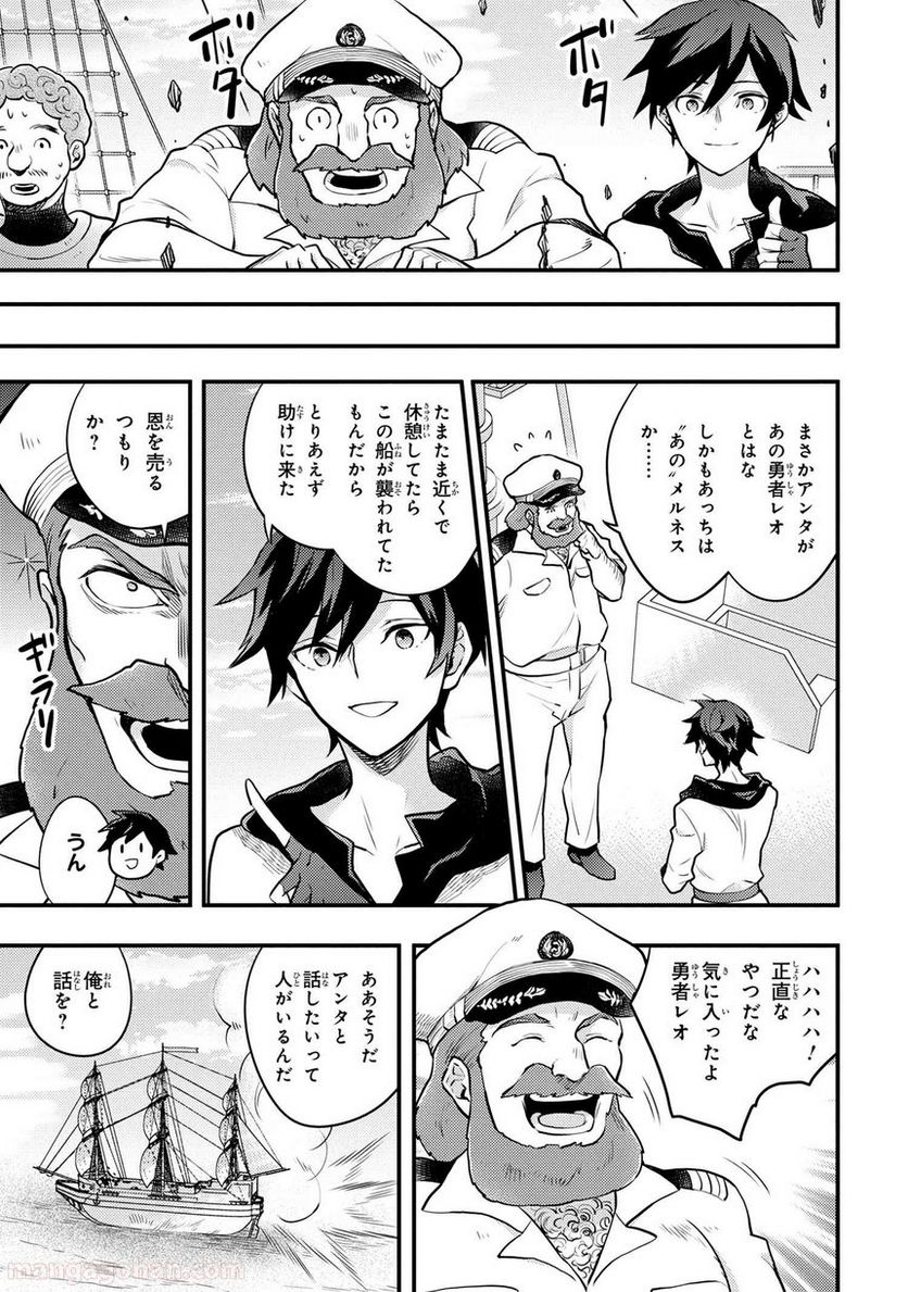 勇者、辞めます 第28.9話 - Page 3