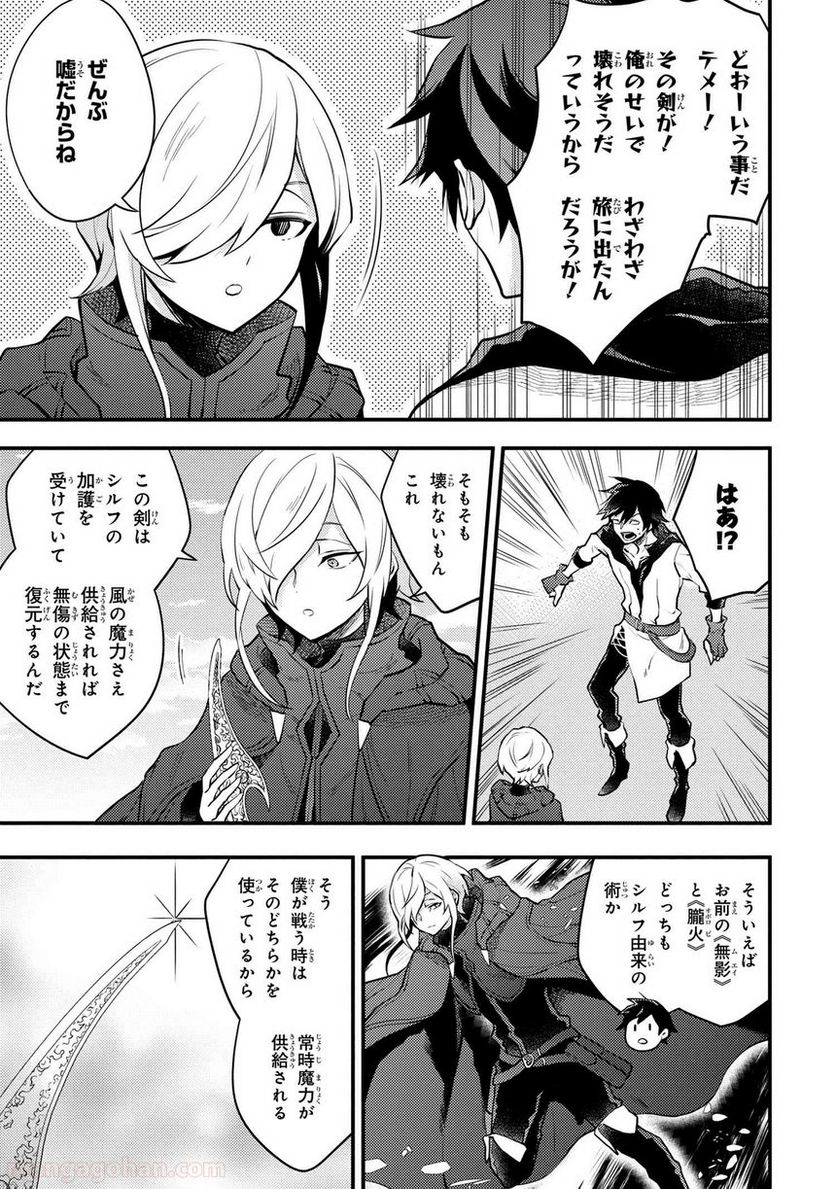 勇者、辞めます 第28.9話 - Page 5