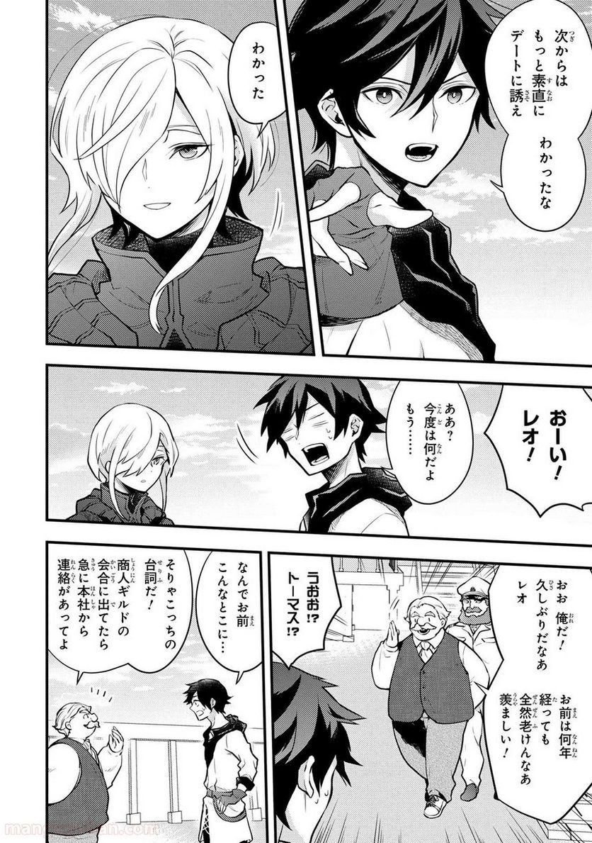 勇者、辞めます 第28.9話 - Page 8