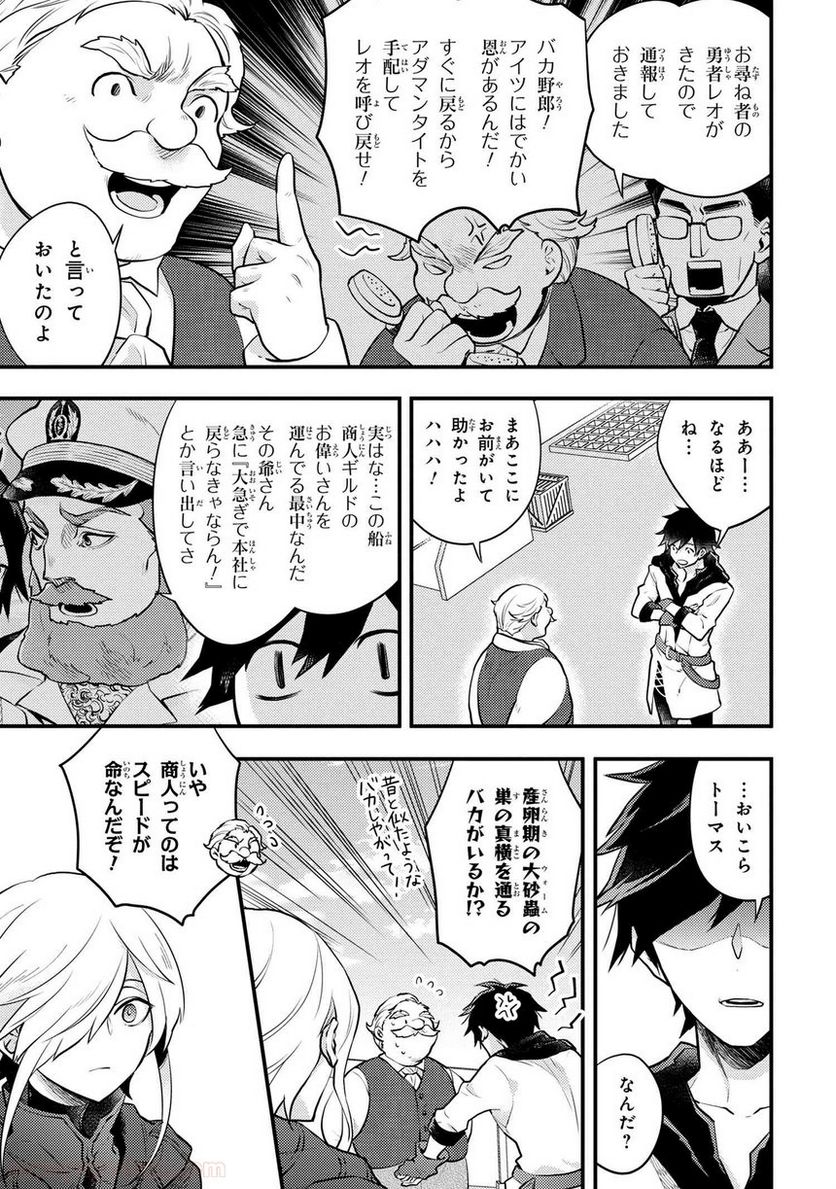 勇者、辞めます 第28.9話 - Page 9