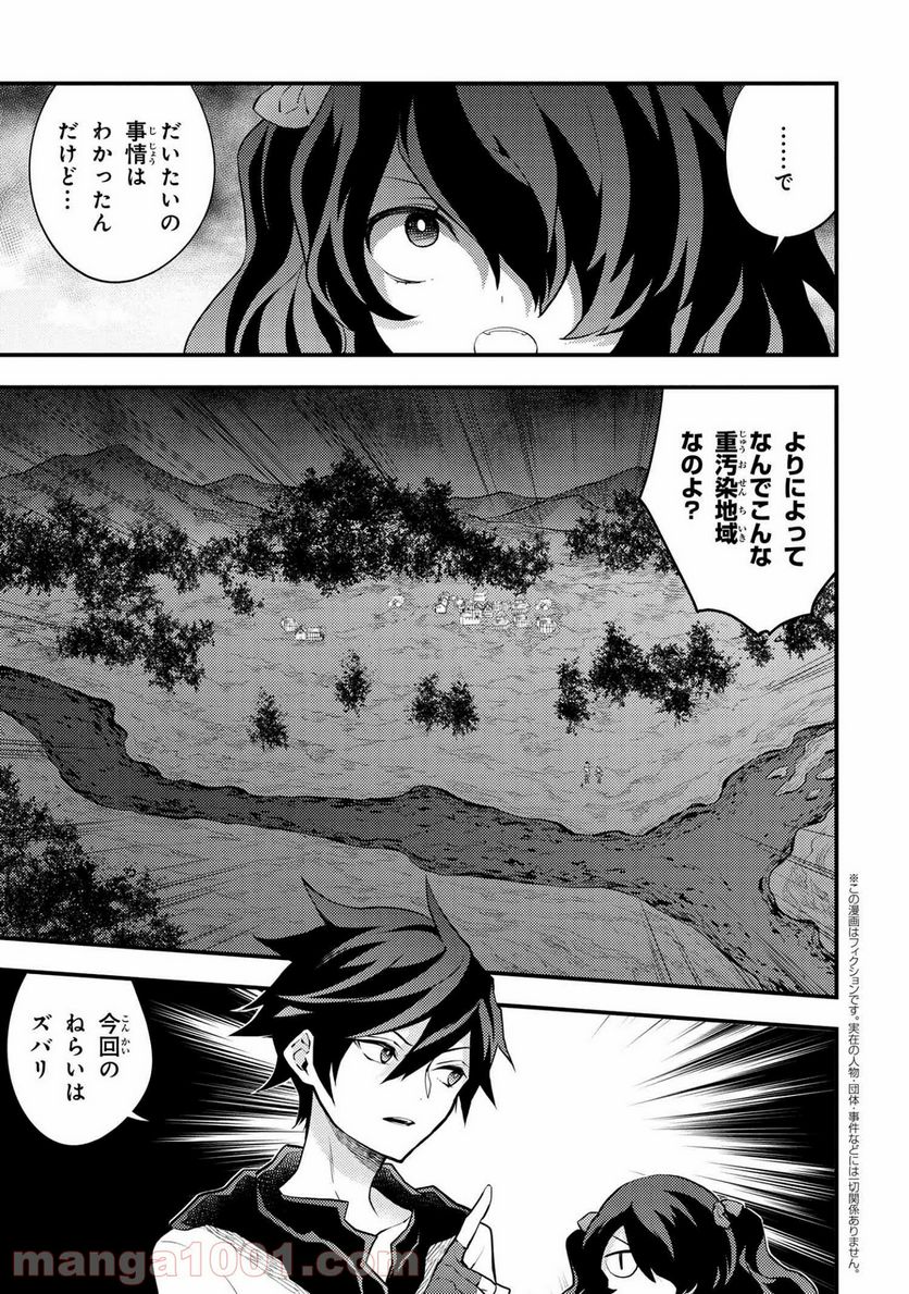 勇者、辞めます 第30.1話 - Page 1