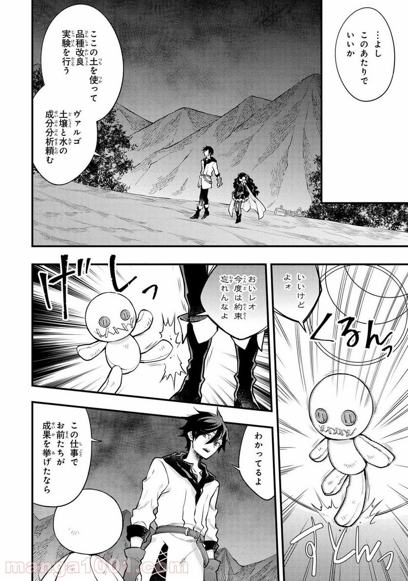 勇者、辞めます 第30.1話 - Page 6