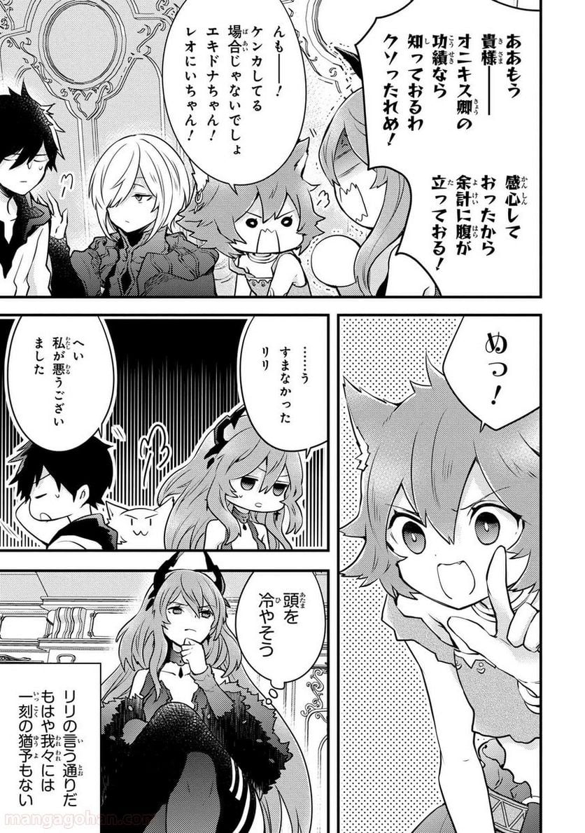 勇者、辞めます 第11.2話 - Page 6