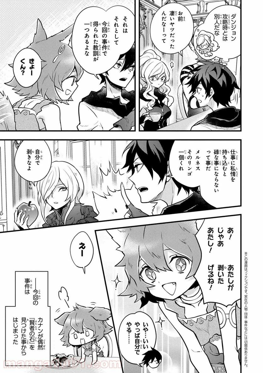 勇者、辞めます 第28.1話 - Page 3