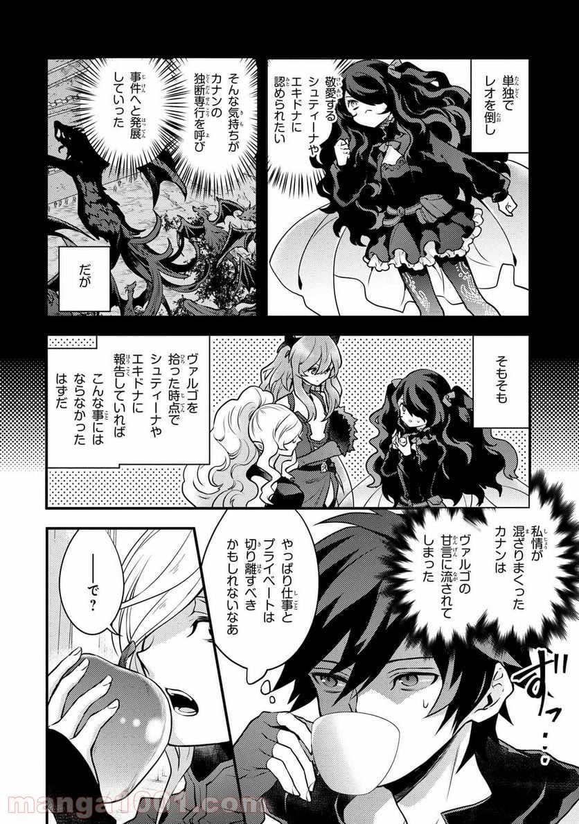 勇者、辞めます 第28.1話 - Page 4