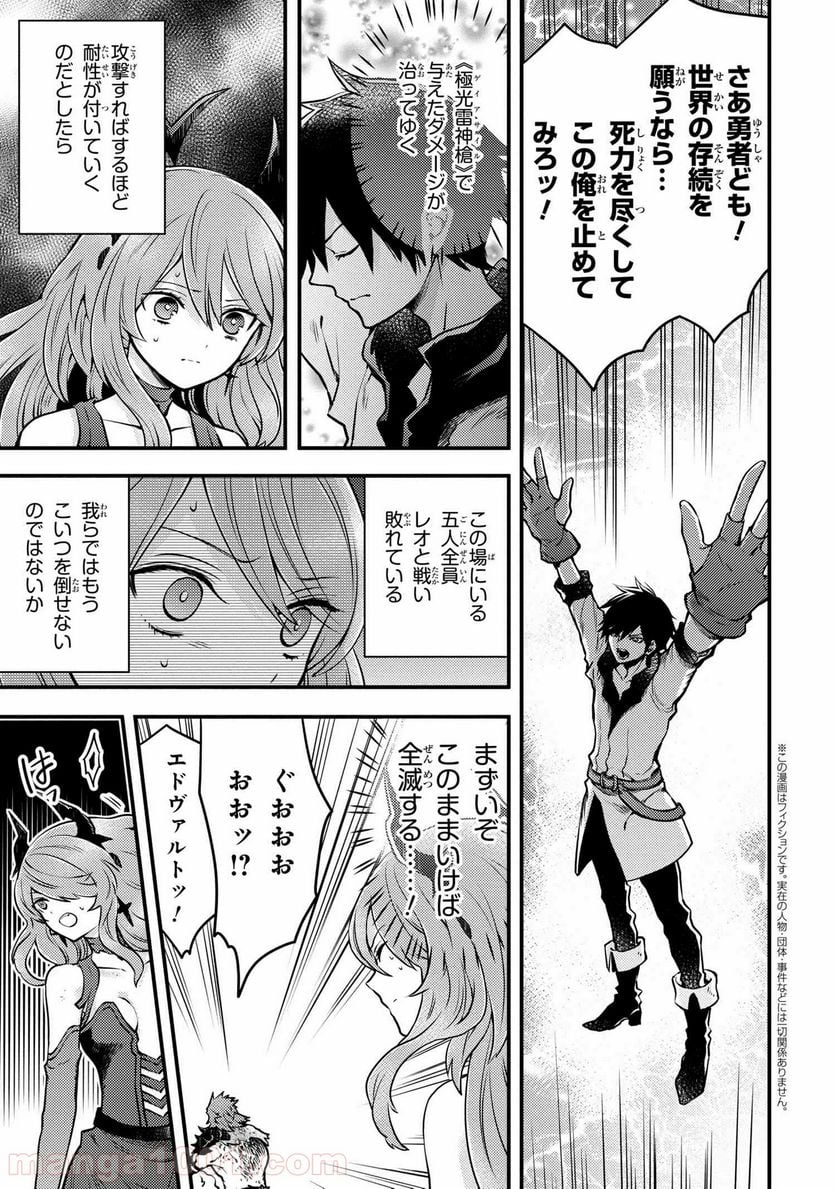 勇者、辞めます 第12.3話 - Page 1