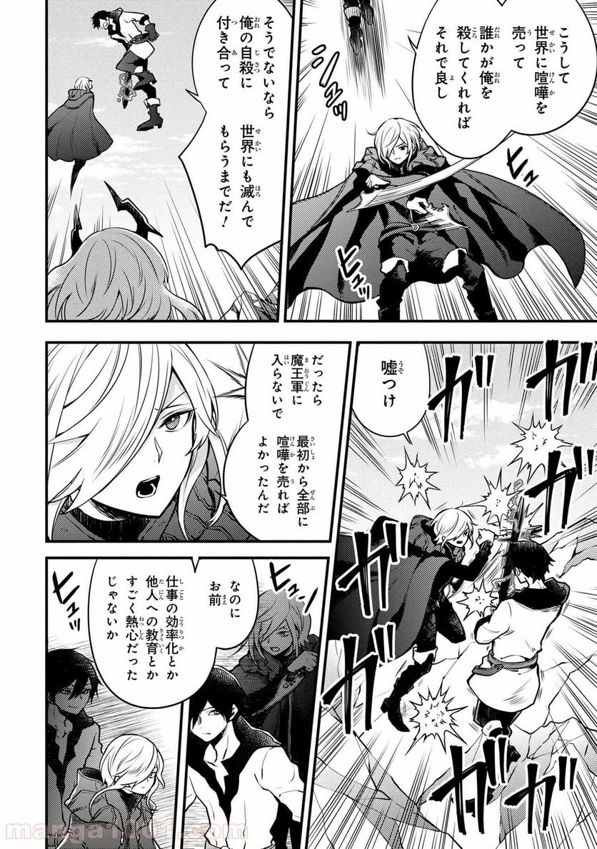 勇者、辞めます 第12.3話 - Page 6