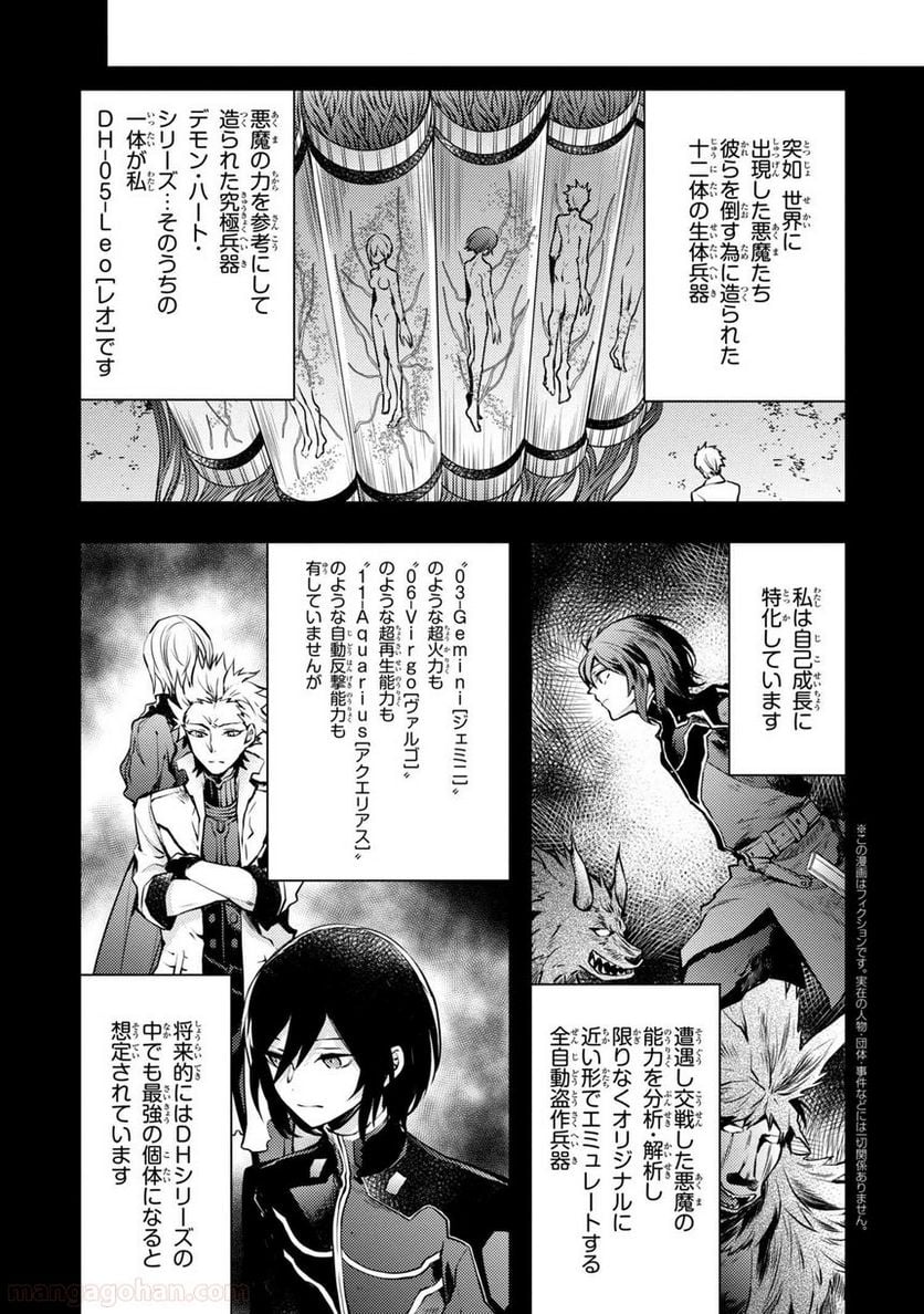 勇者、辞めます 第9.3話 - Page 1