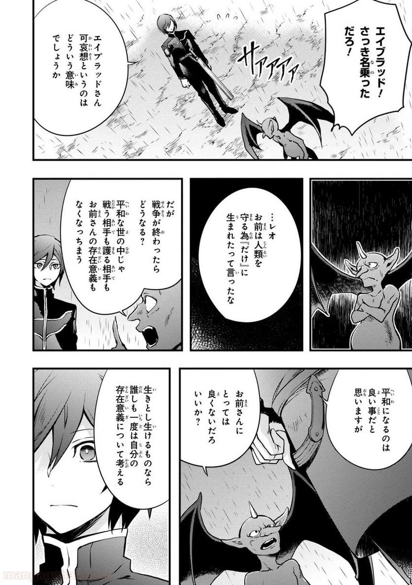 勇者、辞めます 第9.3話 - Page 4