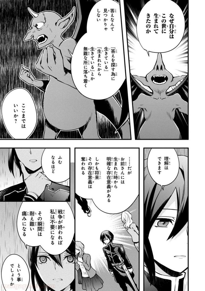 勇者、辞めます 第9.3話 - Page 5