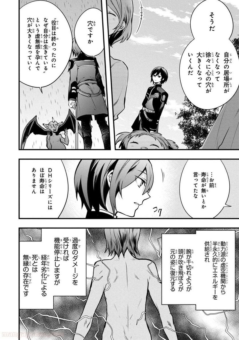 勇者、辞めます 第9.3話 - Page 6