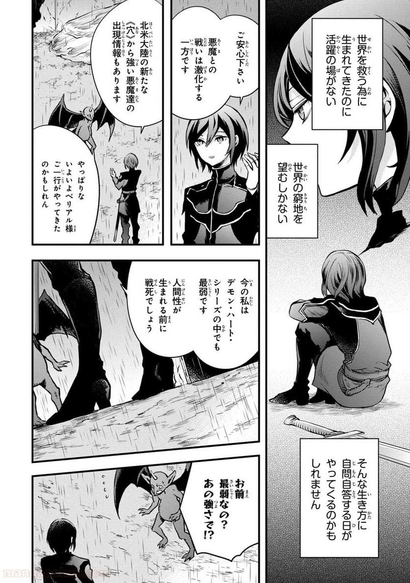 勇者、辞めます 第9.3話 - Page 8