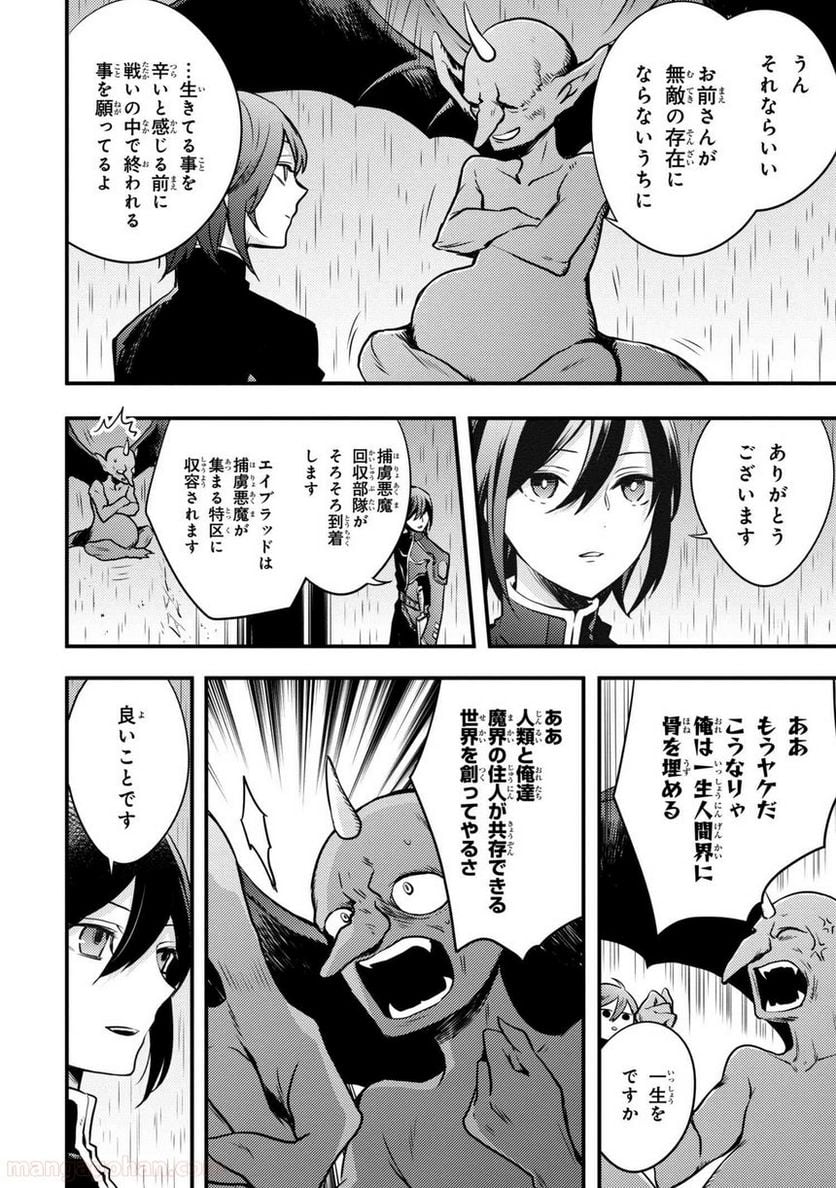 勇者、辞めます 第9.3話 - Page 10