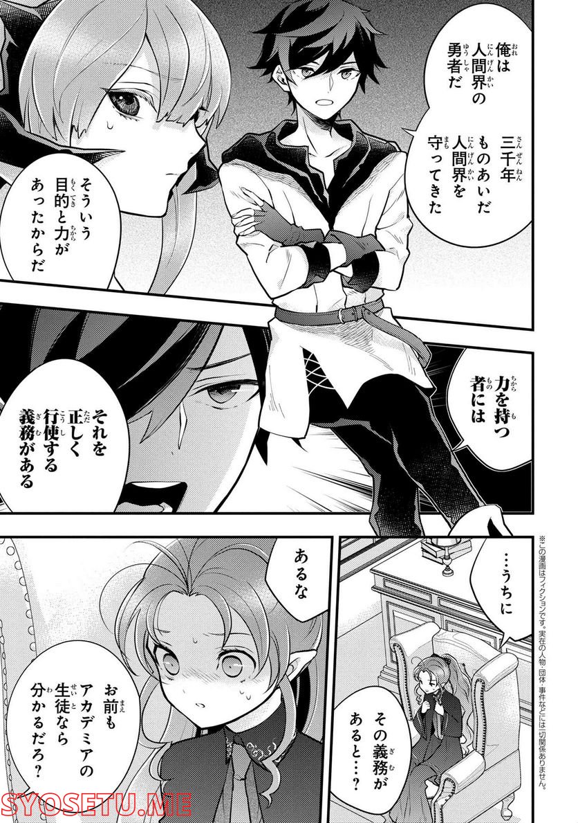 勇者、辞めます 第38.1話 - Page 4