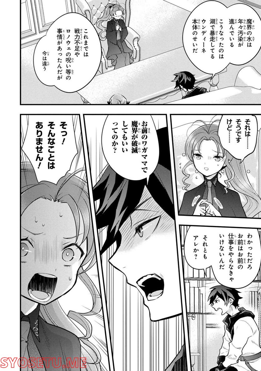 勇者、辞めます - 第38.1話 - Page 5