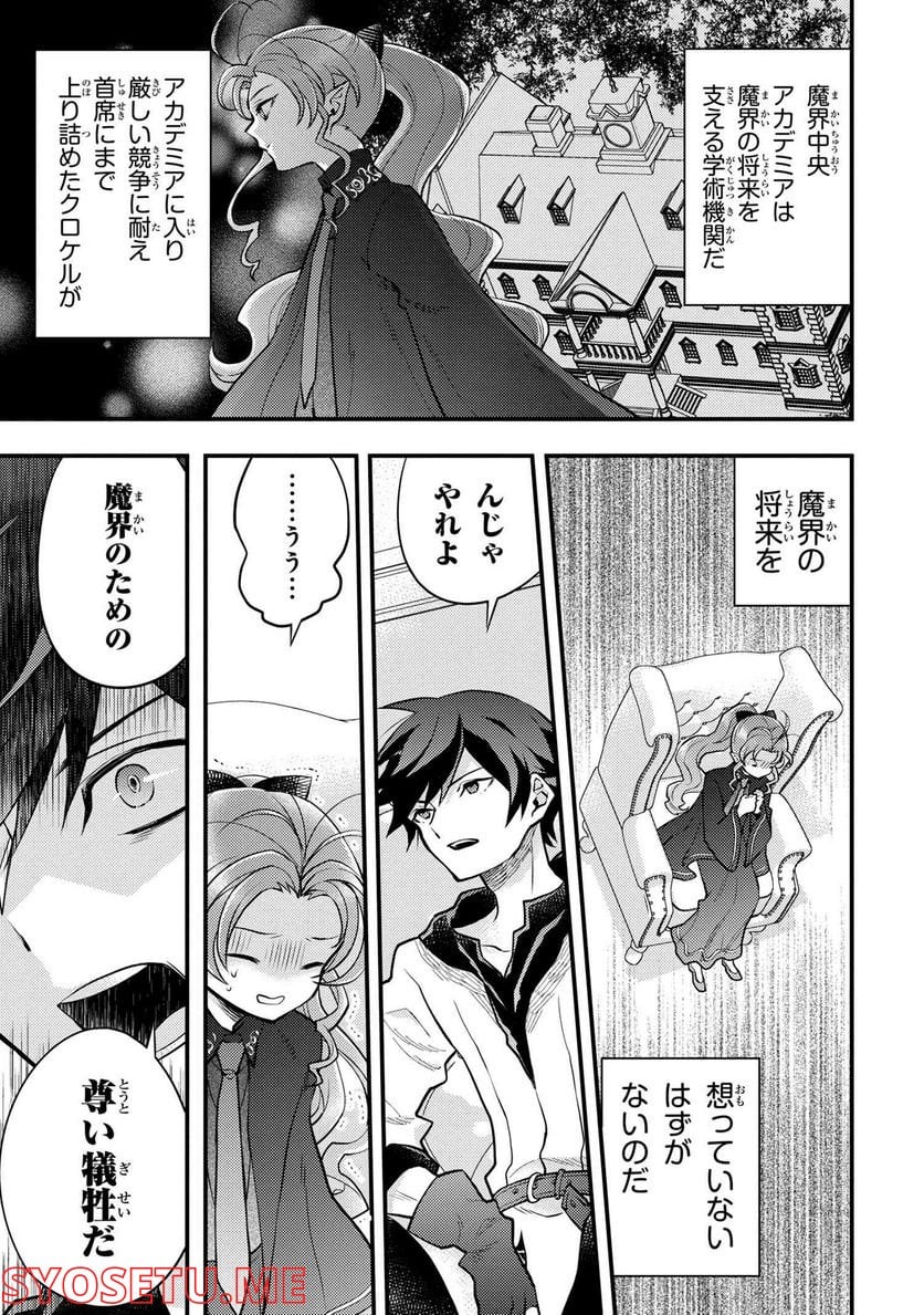 勇者、辞めます 第38.1話 - Page 6