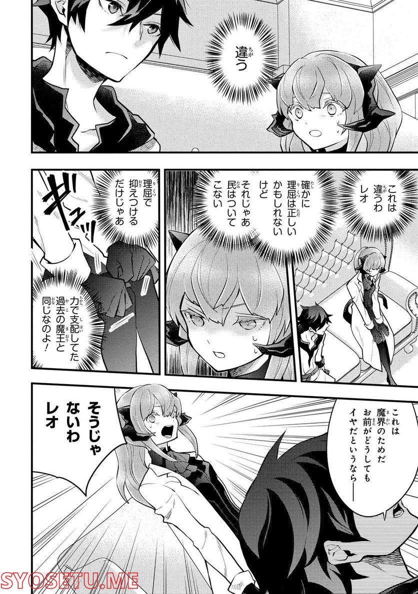 勇者、辞めます - 第38.1話 - Page 7