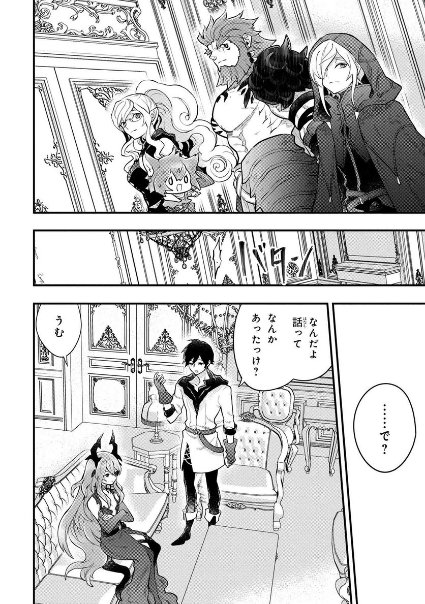 勇者、辞めます - 第44.2話 - Page 4