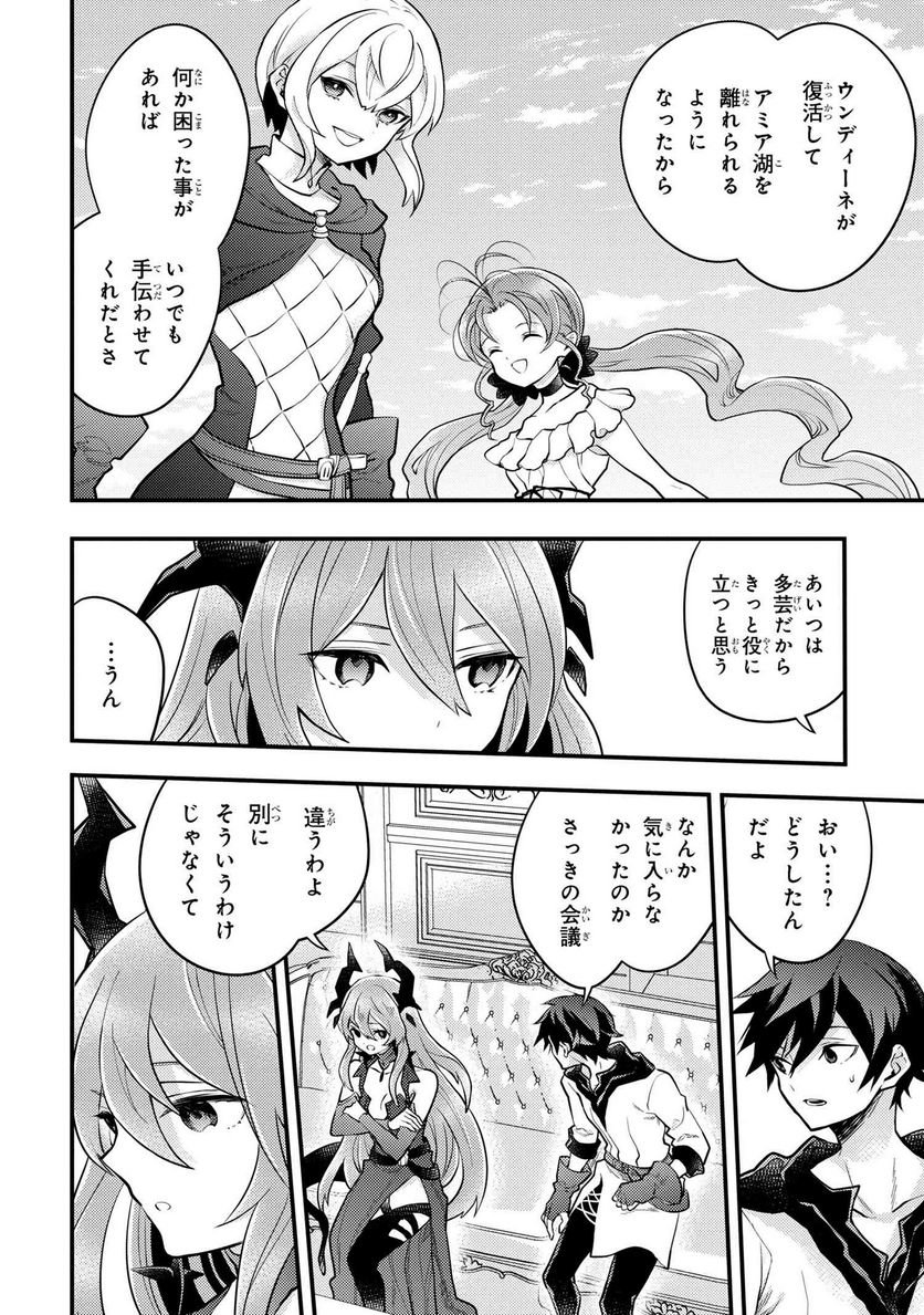 勇者、辞めます 第44.2話 - Page 6