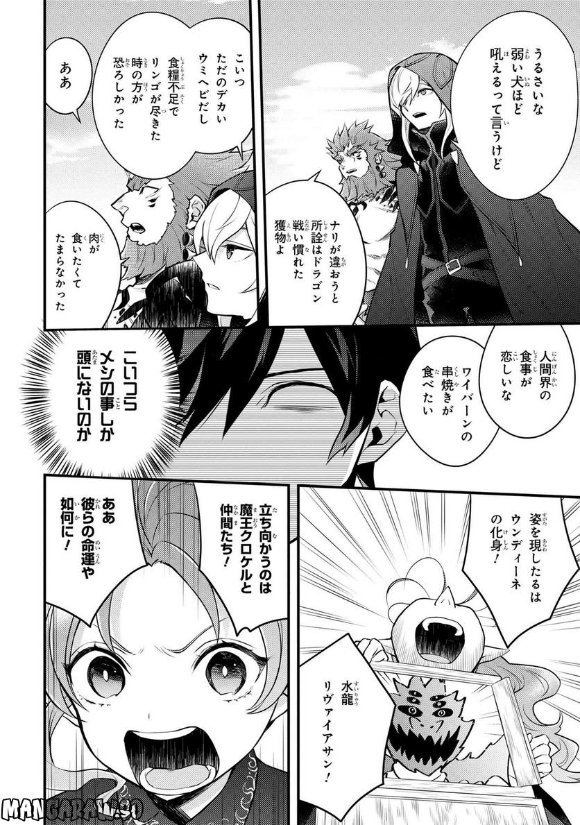 勇者、辞めます 第41.4話 - Page 2