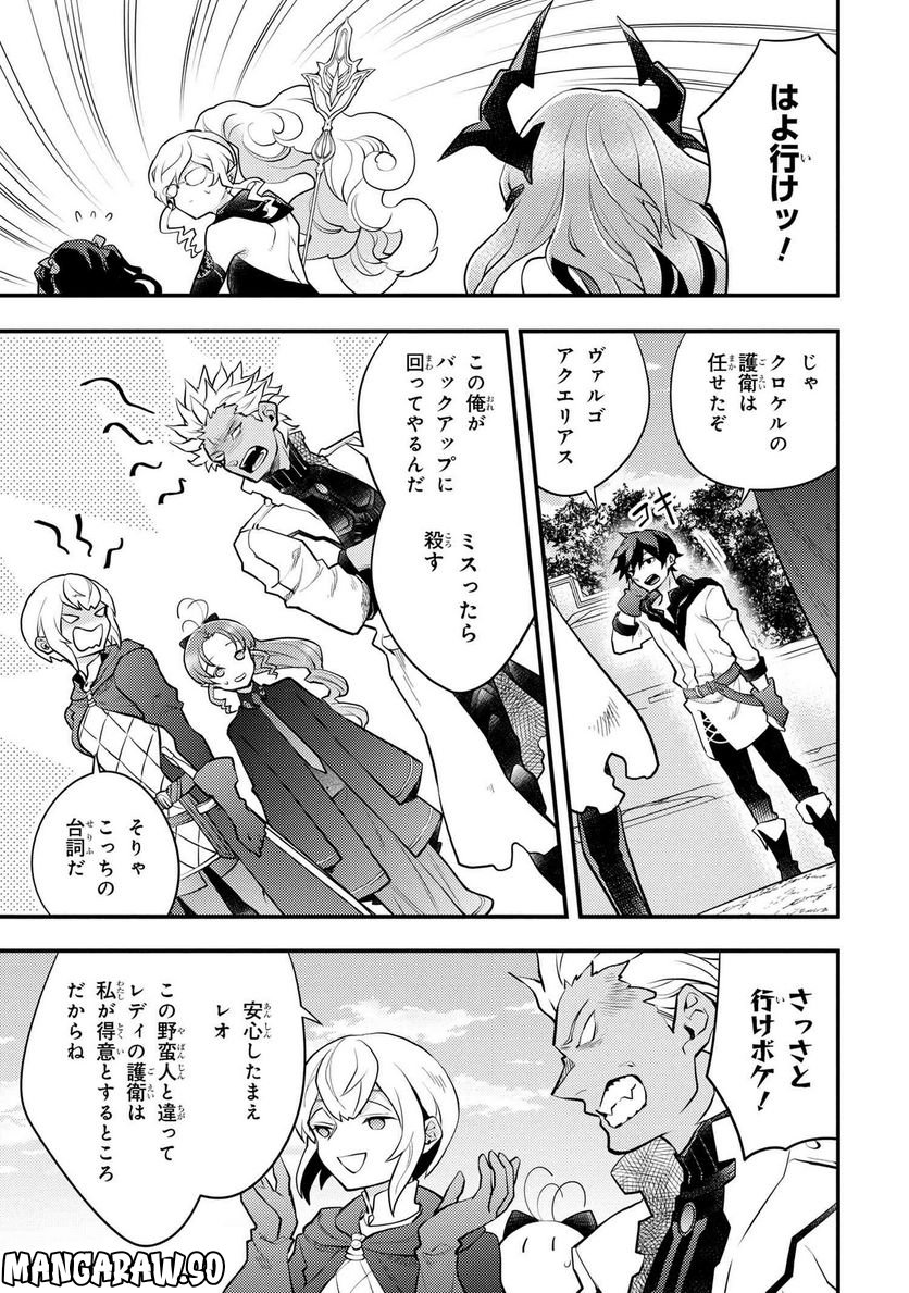 勇者、辞めます 第41.4話 - Page 5