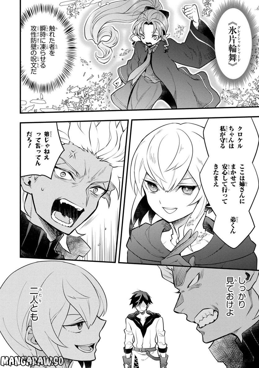 勇者、辞めます 第41.4話 - Page 6