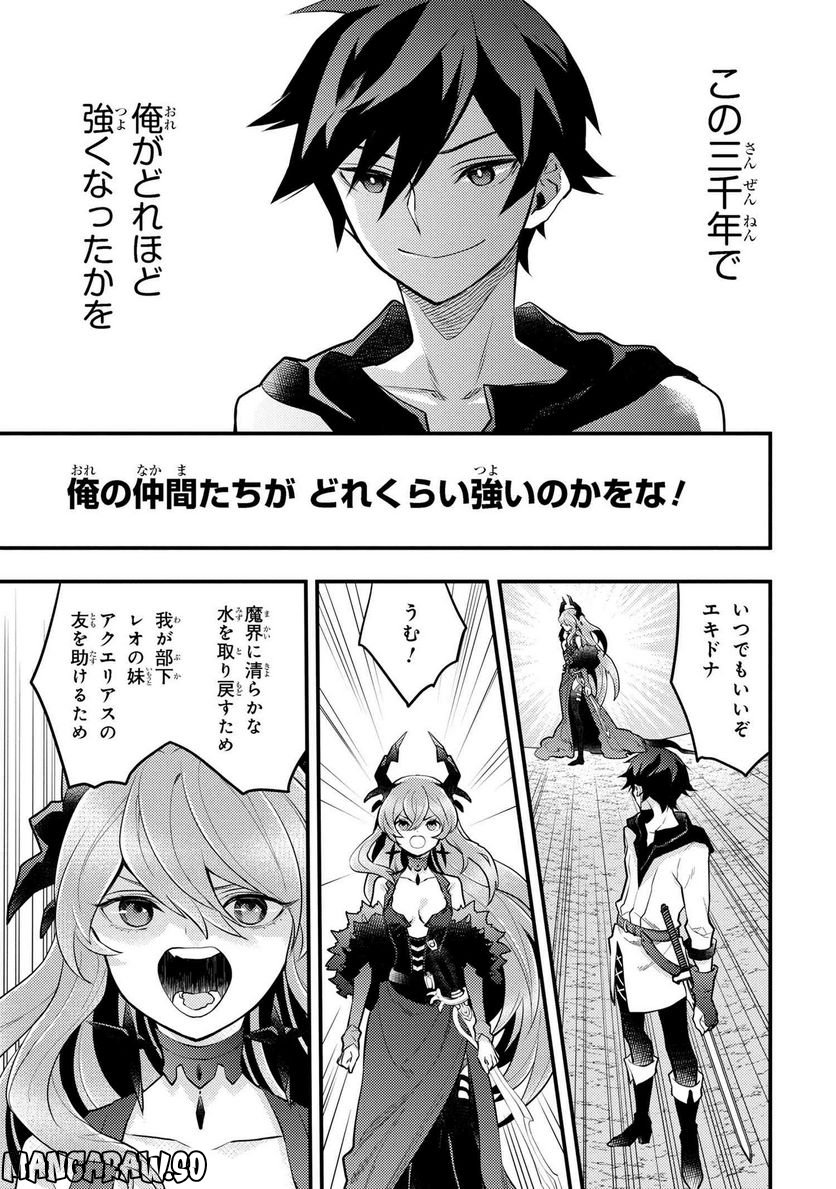 勇者、辞めます 第41.4話 - Page 7