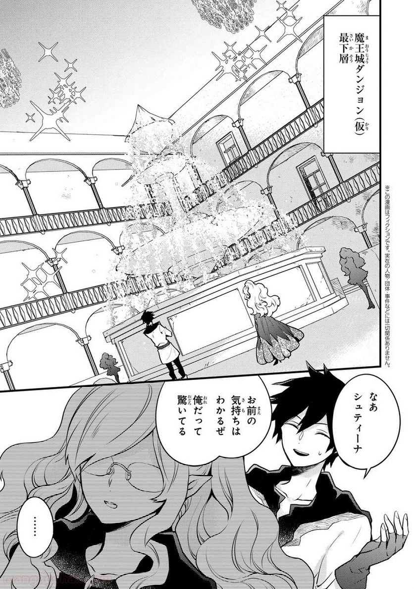 勇者、辞めます 第19.1話 - Page 1