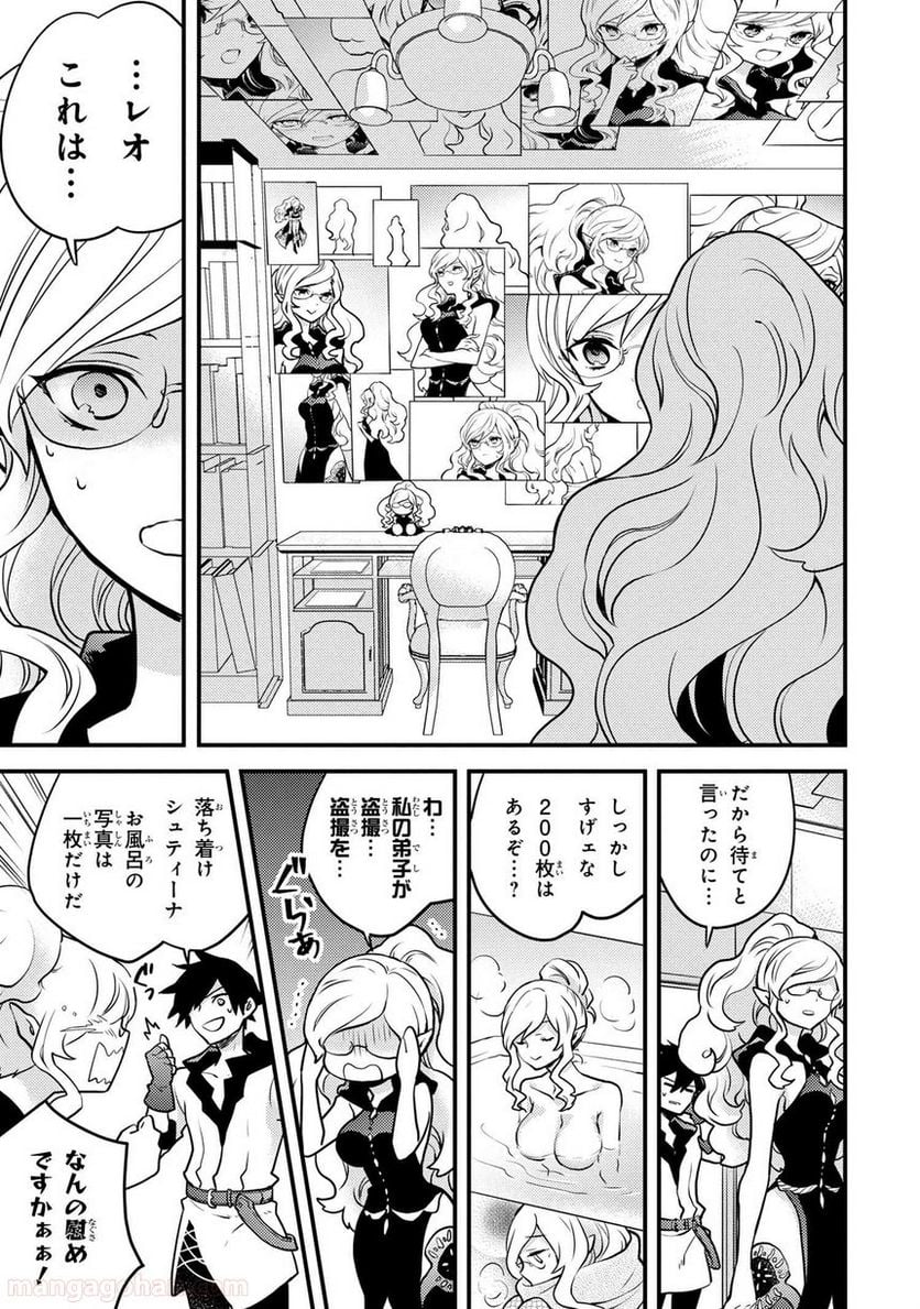 勇者、辞めます 第19.1話 - Page 7