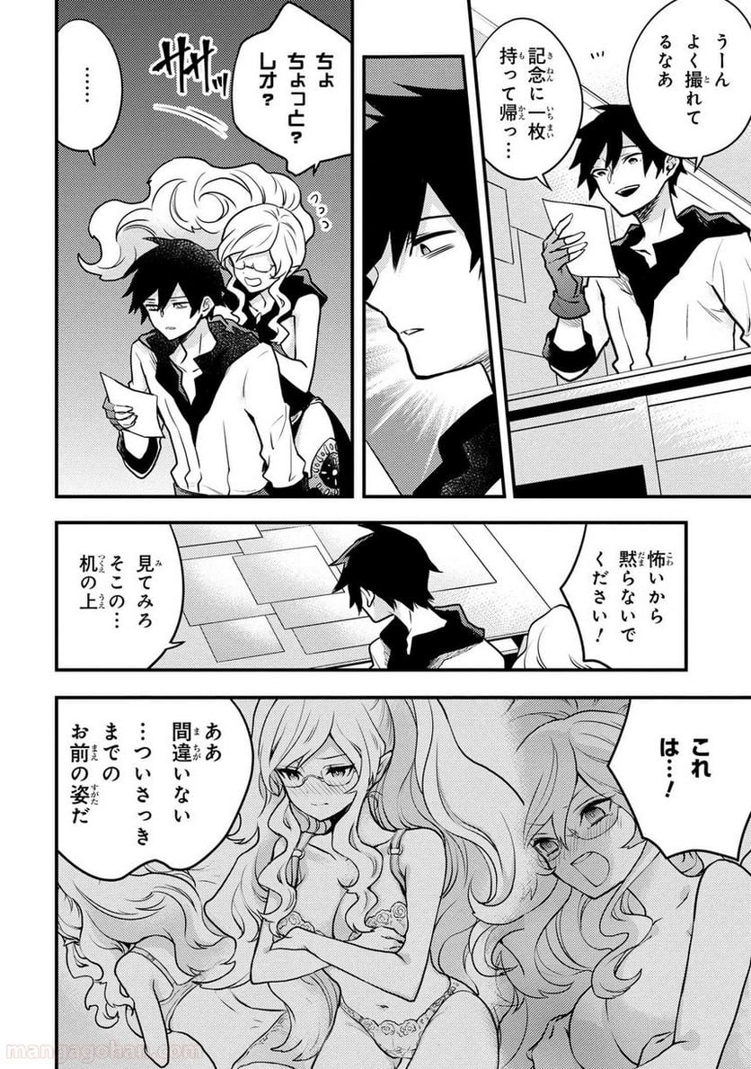 勇者、辞めます - 第19.1話 - Page 8