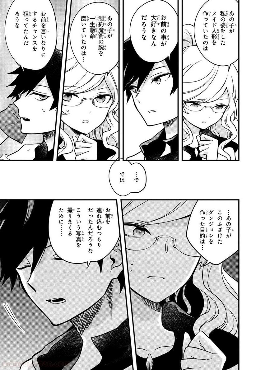 勇者、辞めます - 第19.1話 - Page 9