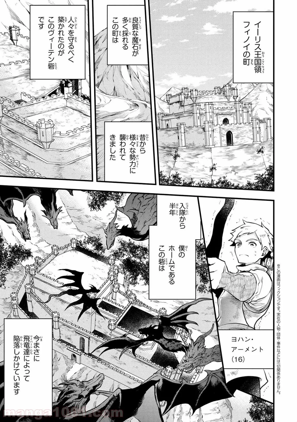 勇者、辞めます 第20.2話 - Page 1