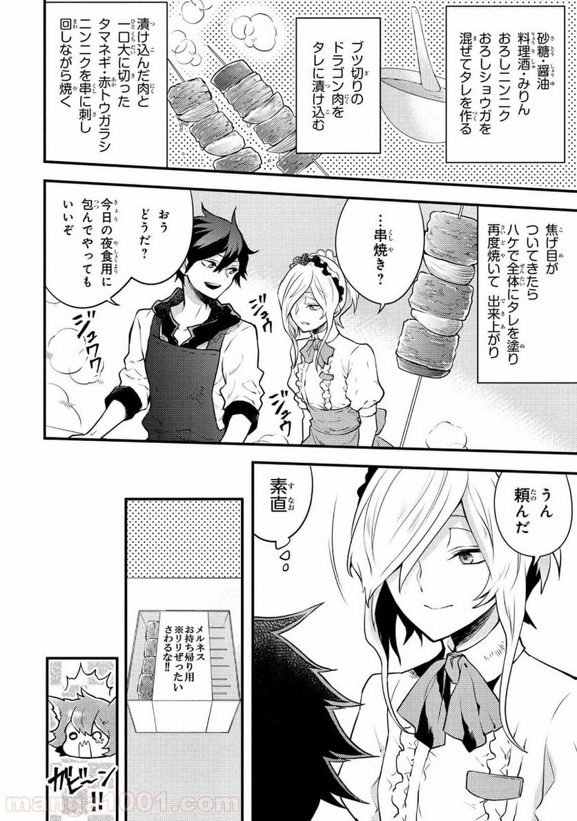 勇者、辞めます 第22.1話 - Page 8