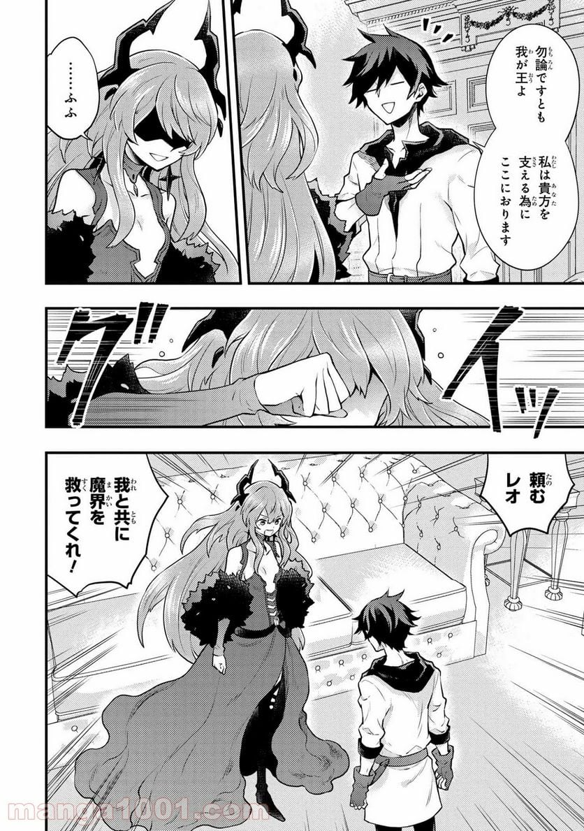 勇者、辞めます 第29.5話 - Page 3