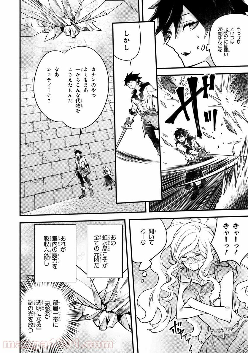 勇者、辞めます 第18.1話 - Page 4