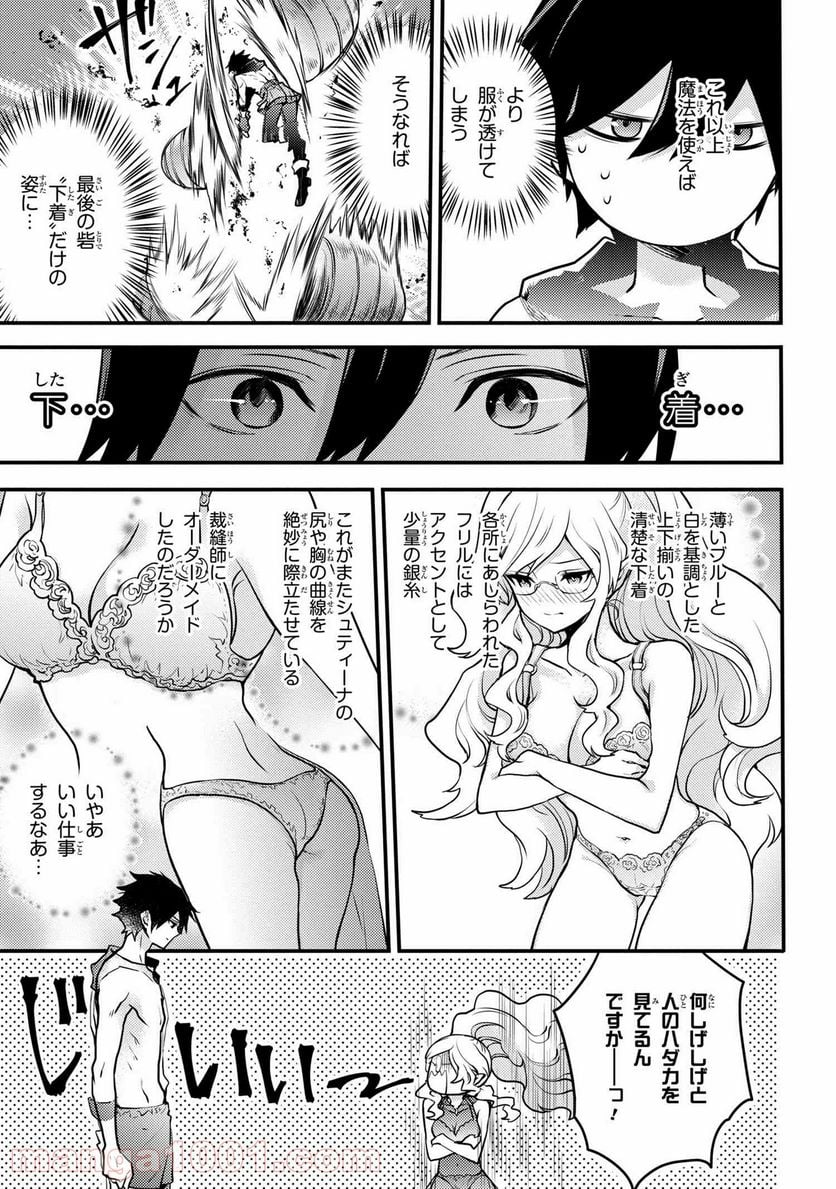 勇者、辞めます 第18.1話 - Page 5