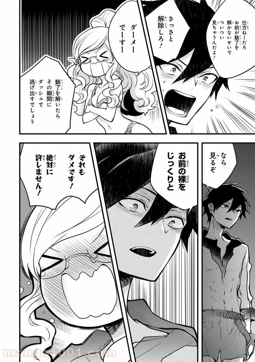 勇者、辞めます 第18.1話 - Page 6