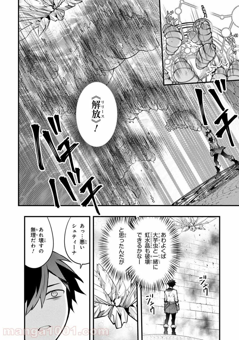 勇者、辞めます 第18.1話 - Page 8