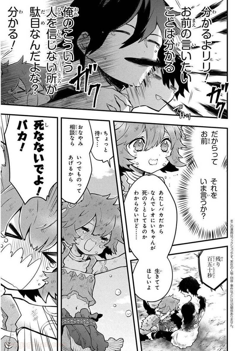 勇者、辞めます 第15.2話 - Page 1