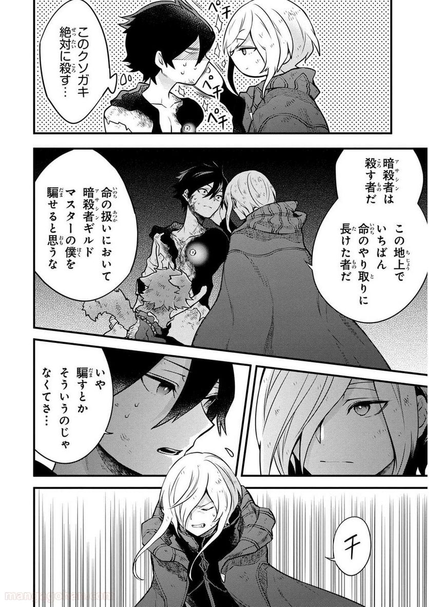 勇者、辞めます 第15.2話 - Page 4