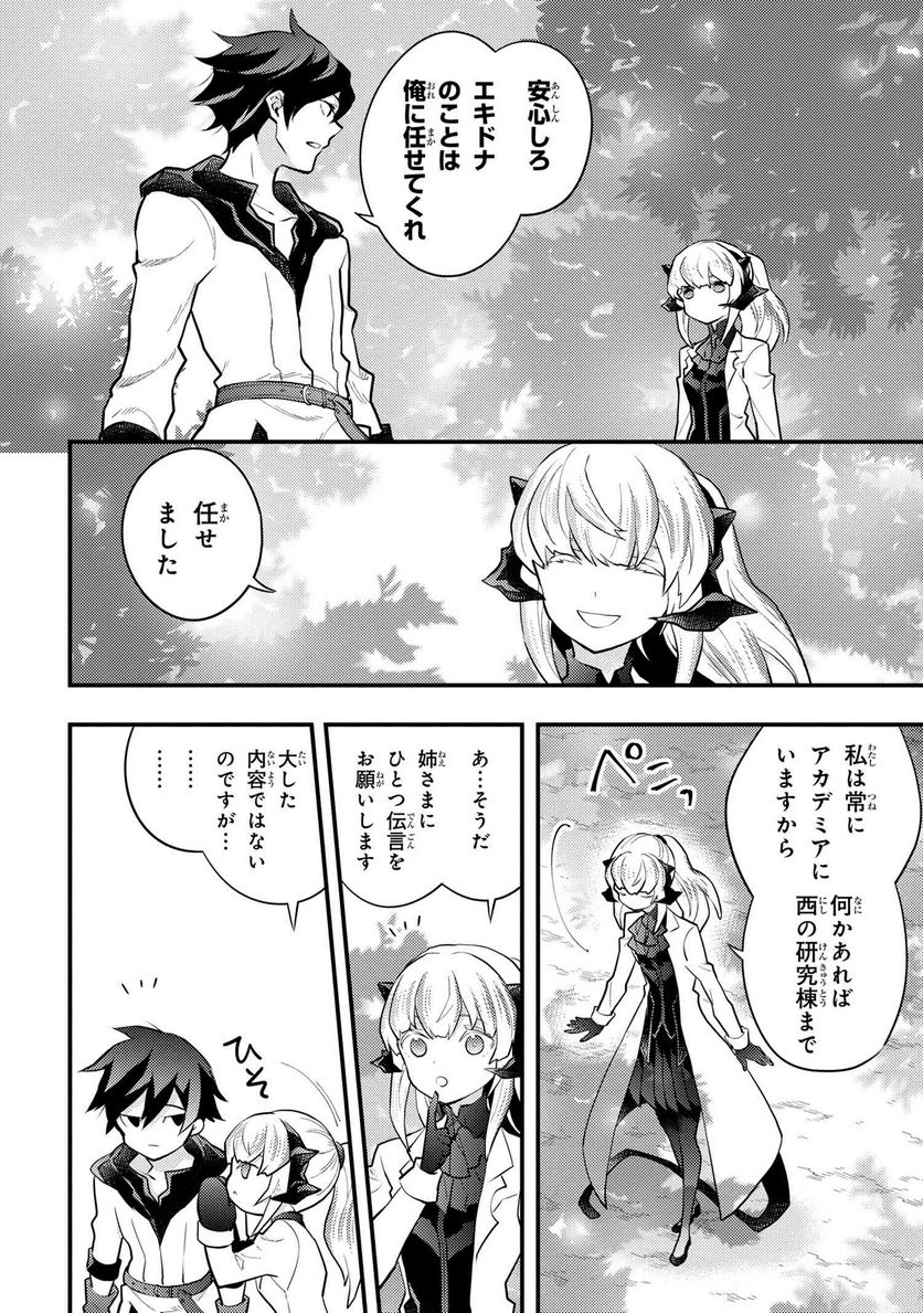 勇者、辞めます 第39.3話 - Page 8