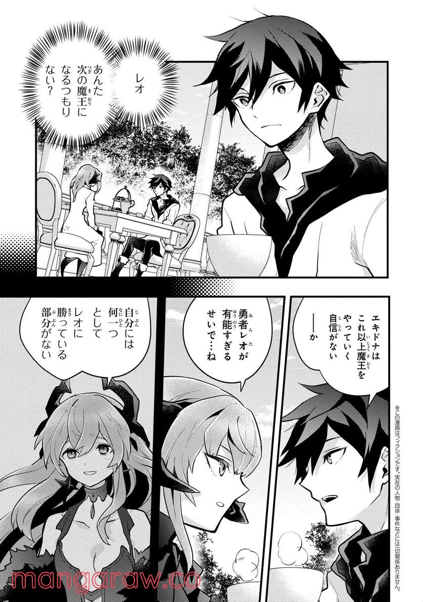 勇者、辞めます 第36.4話 - Page 1