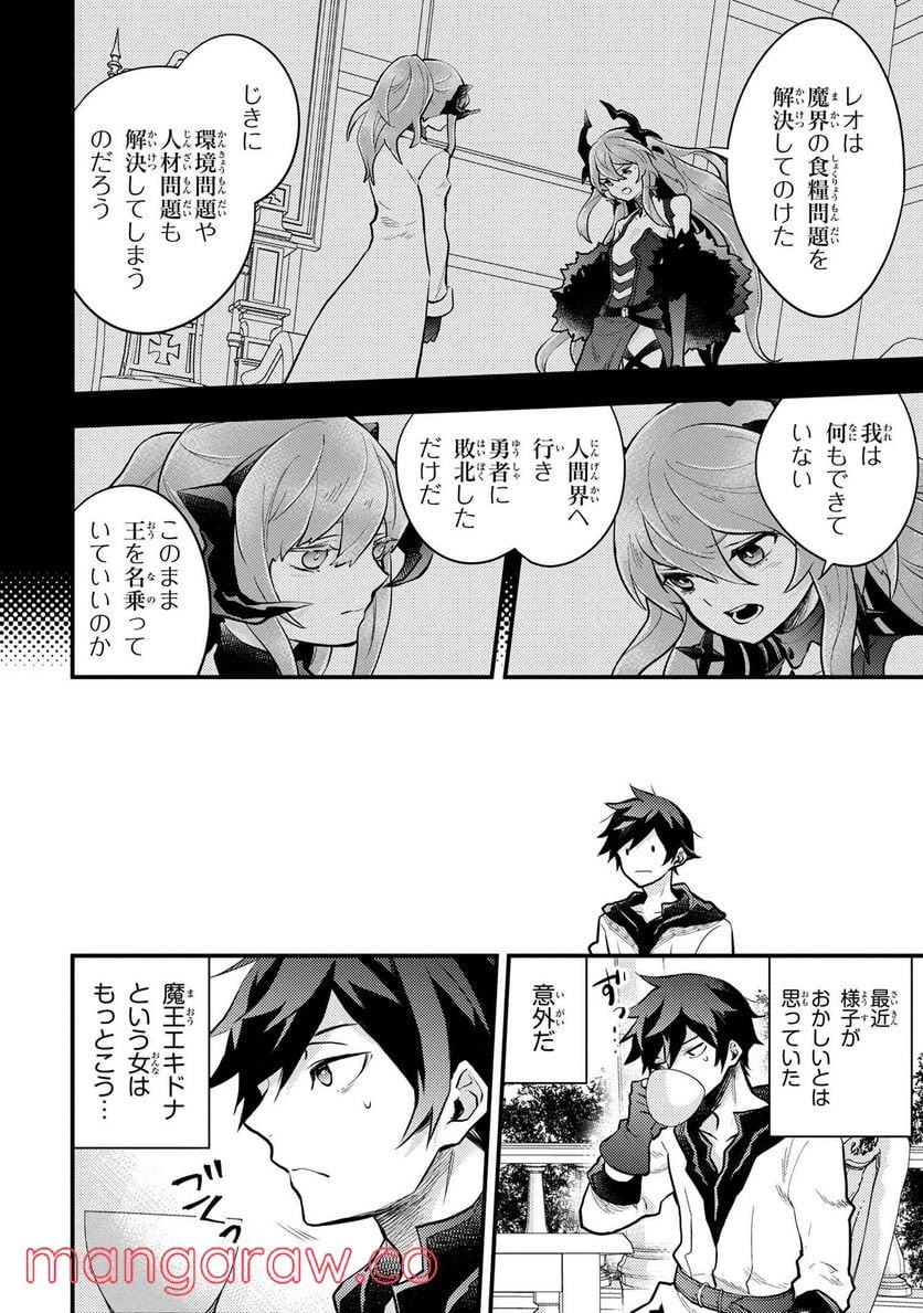 勇者、辞めます 第36.4話 - Page 2