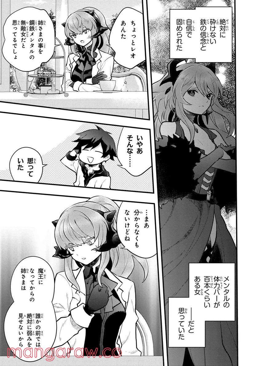 勇者、辞めます - 第36.4話 - Page 3