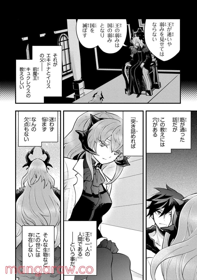 勇者、辞めます 第36.4話 - Page 4