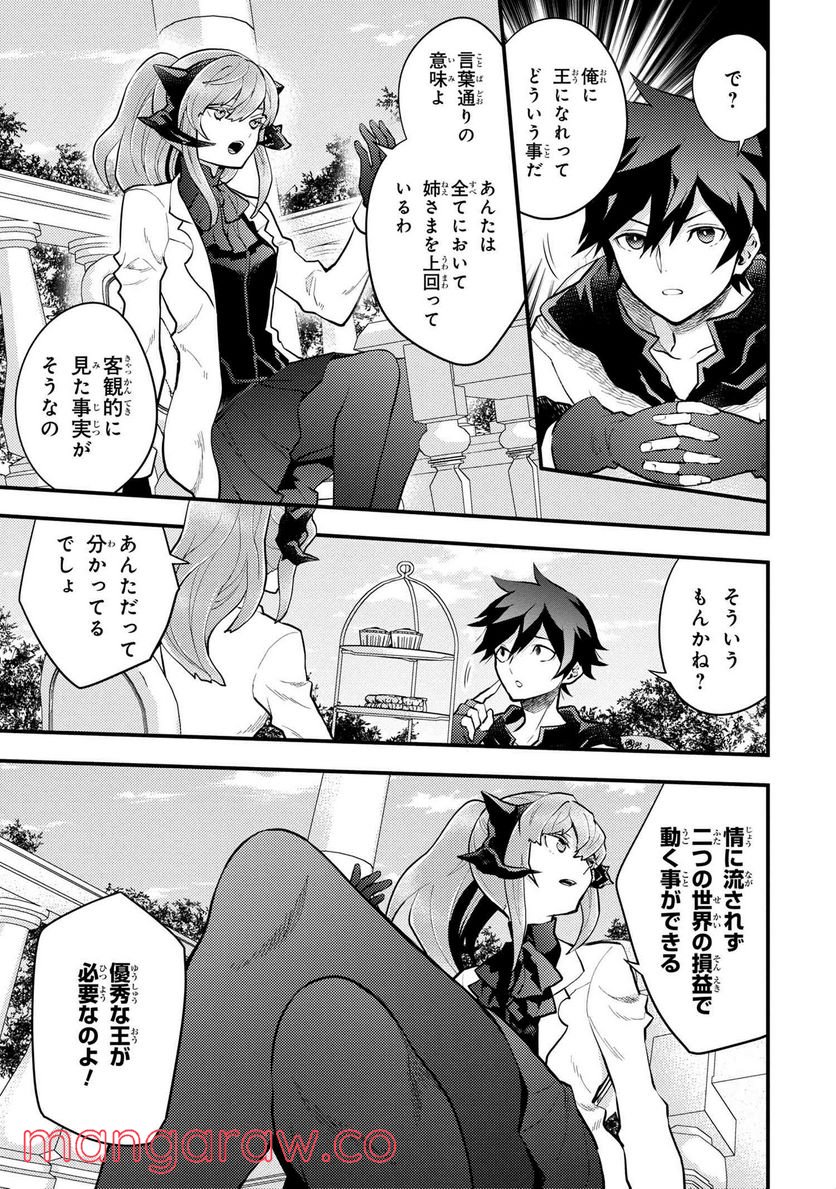 勇者、辞めます 第36.4話 - Page 5