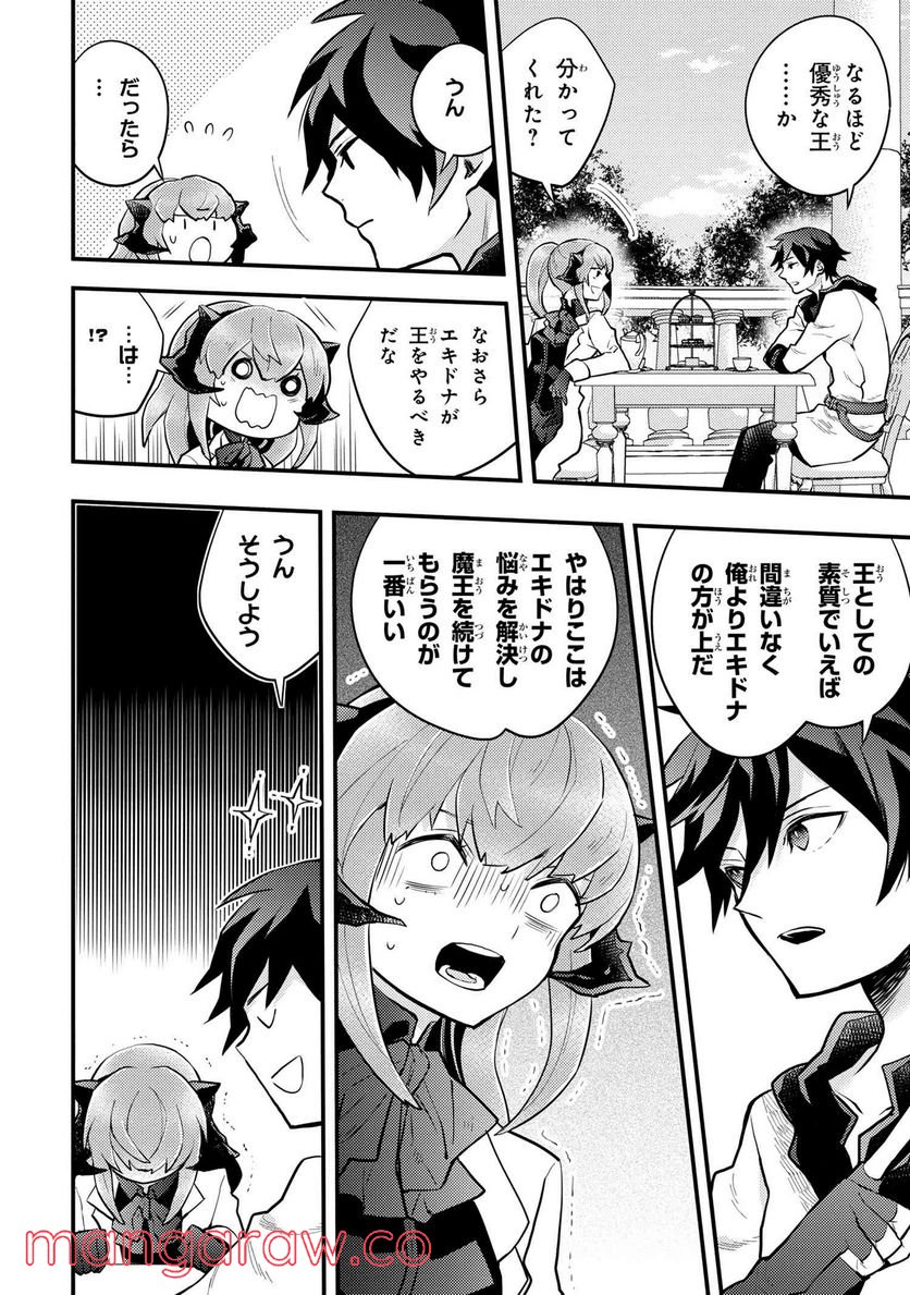 勇者、辞めます 第36.4話 - Page 6