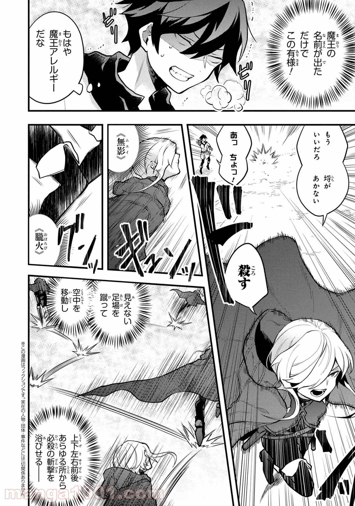 勇者、辞めます 第33.3話 - Page 1