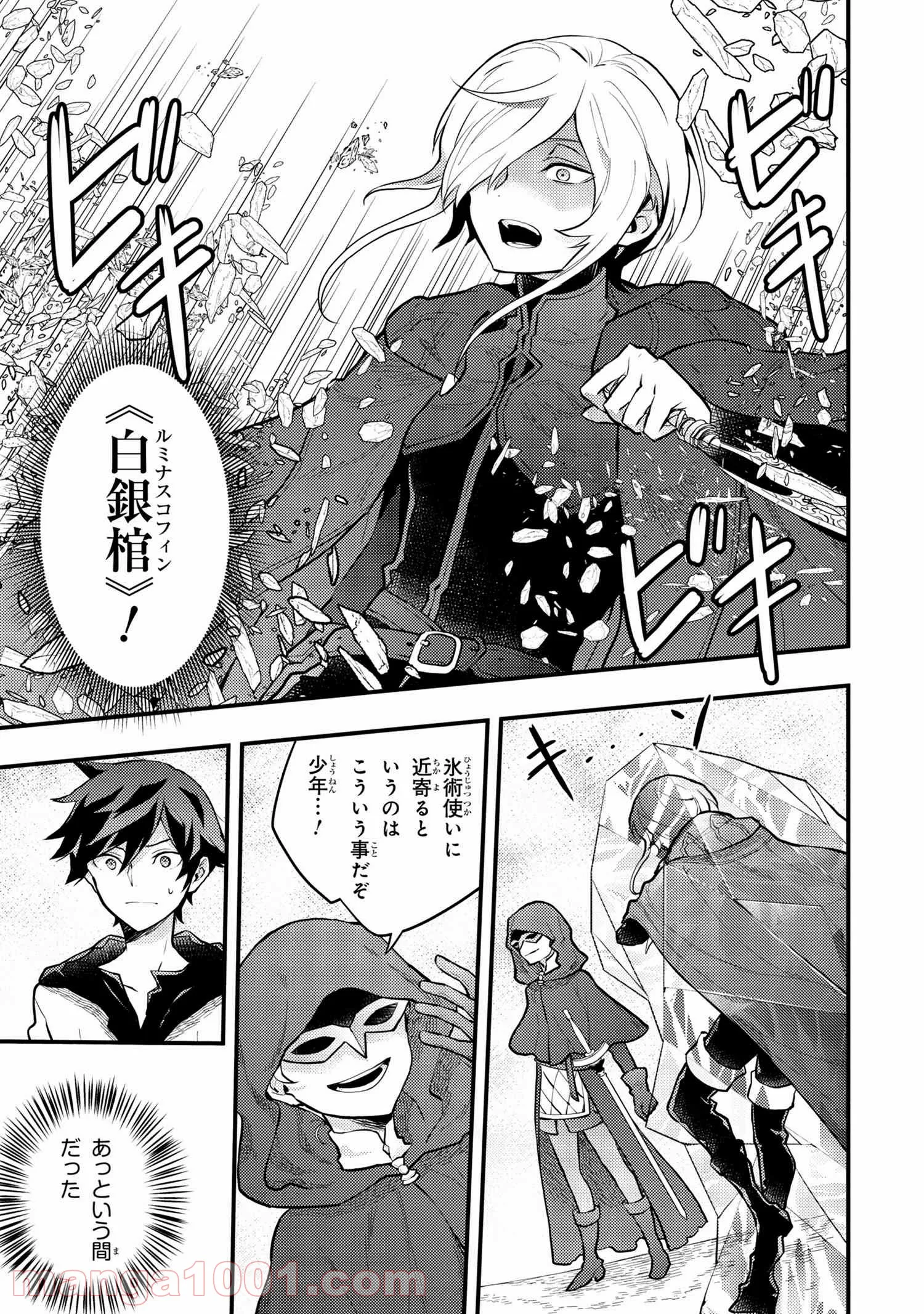 勇者、辞めます 第33.3話 - Page 4